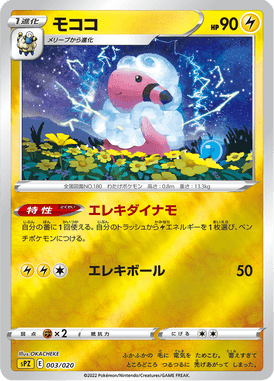 Flaaffy — VSTAR&VMAX High-Class Deck Zeraora 003