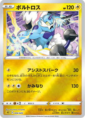 Thundurus — VSTAR&VMAX High-Class Deck Zeraora 004