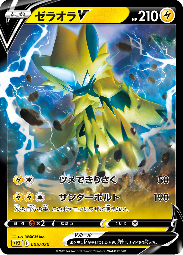Zeraora V — VSTAR&VMAX High-Class Deck Zeraora 005