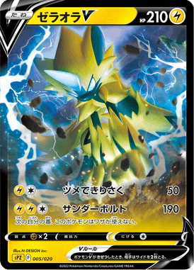 Zeraora V — VSTAR&VMAX High-Class Deck Zeraora 005