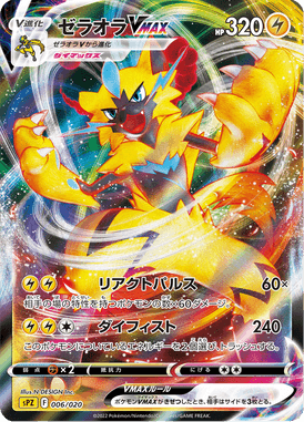 Zeraora VMAX — VSTAR&VMAX High-Class Deck Zeraora 006