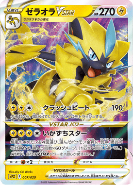 Zeraora VSTAR — VSTAR&VMAX High-Class Deck Zeraora 007