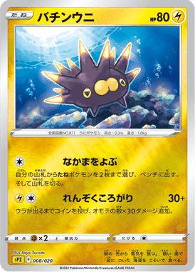 Pincurchin — VSTAR&VMAX High-Class Deck Zeraora 008