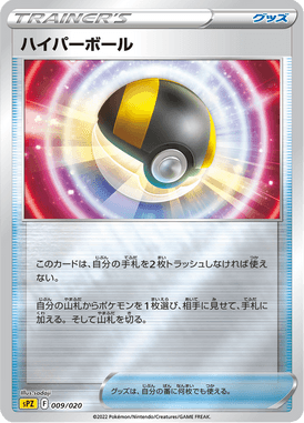 Ultra Ball — VSTAR&VMAX High-Class Deck Zeraora 009