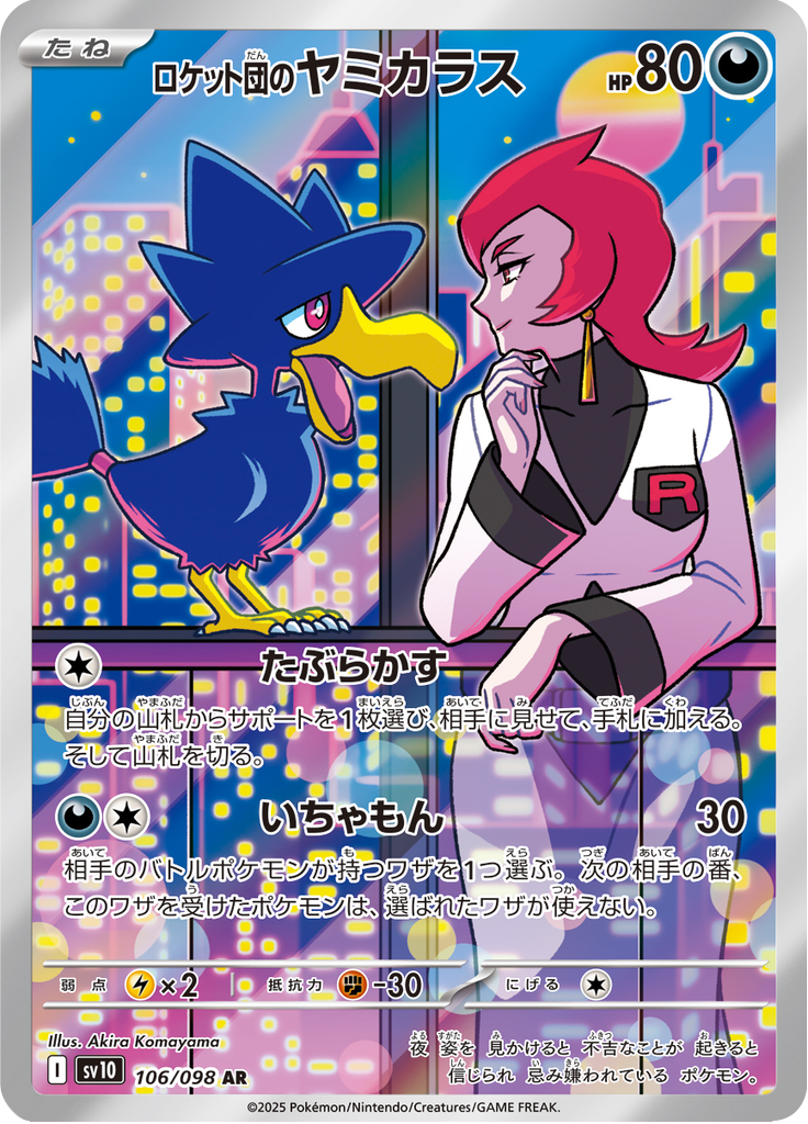 Murkrow da Equipe Rocket — Glory of Team Rocket 106