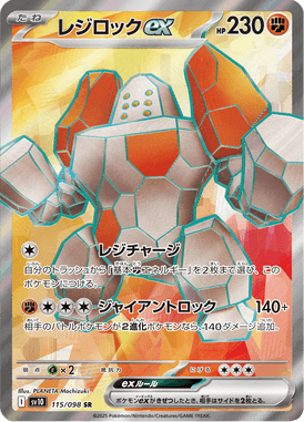 Regirock ex