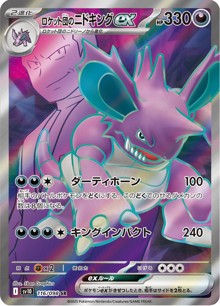Nidoking ex da Equipe Rocket — Glory of Team Rocket 116