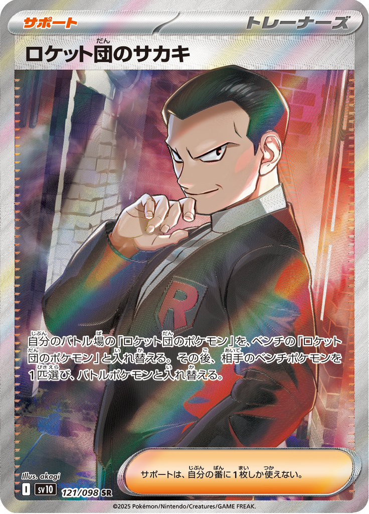 Giovanni da Equipe Rocket — Glory of Team Rocket 121