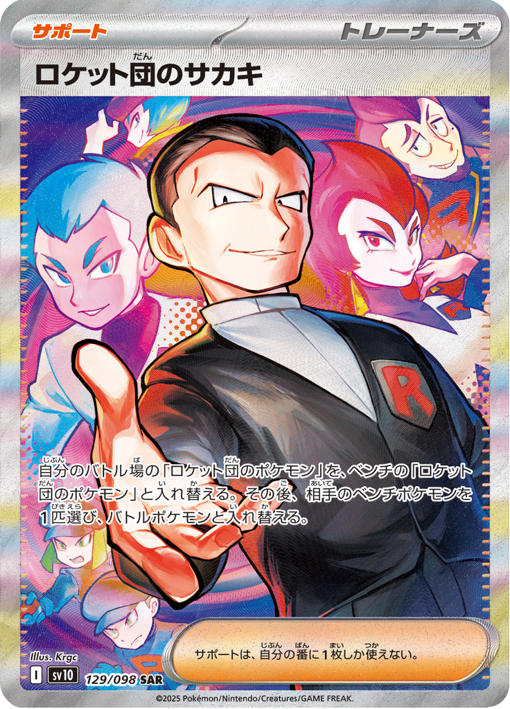 Giovanni da Equipe Rocket — Glory of Team Rocket 129
