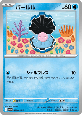 Clamperl — Glory of Team Rocket 023