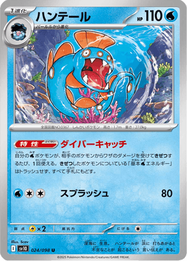 Huntail — Glory of Team Rocket 024