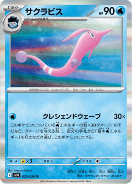 Gorebyss — Glory of Team Rocket 025