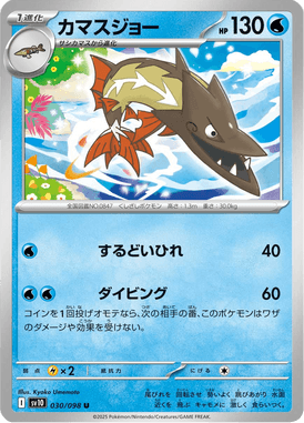 Barraskewda — Glory of Team Rocket 030