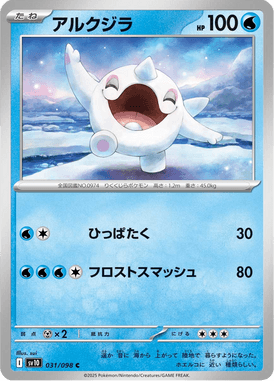 Cetoddle — Glory of Team Rocket 031