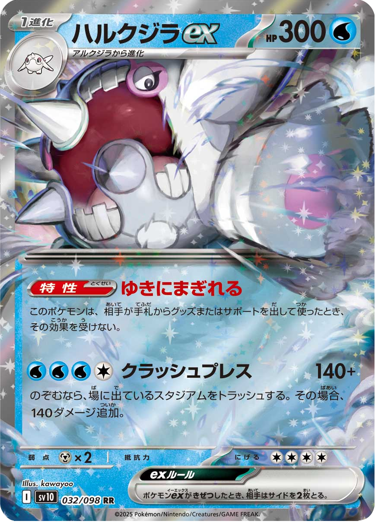 Cetitan ex — Glory of Team Rocket 032