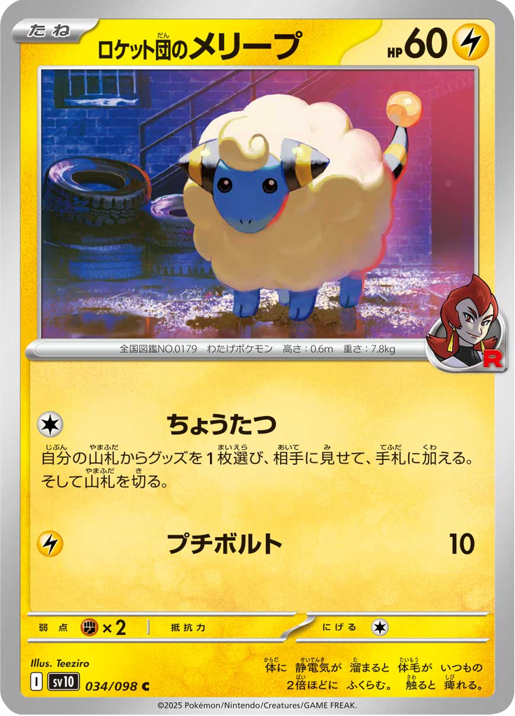 Mareep da Equipe Rocket — Glory of Team Rocket 034
