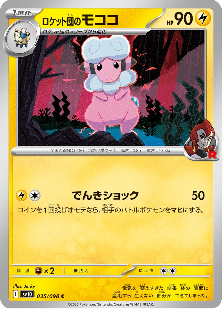 Flaaffy da Equipe Rocket — Glory of Team Rocket 035