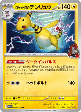 Ampharos da Equipe Rocket