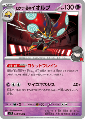 Orbeetle da Equipe Rocket — Glory of Team Rocket 044