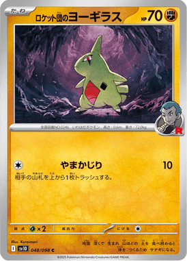 Larvitar da Equipe Rocket — Glory of Team Rocket 048