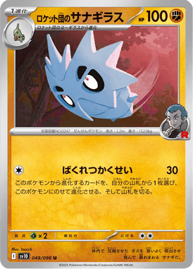 Pupitar da Equipe Rocket — Glory of Team Rocket 049