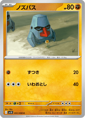Nosepass — Glory of Team Rocket 051
