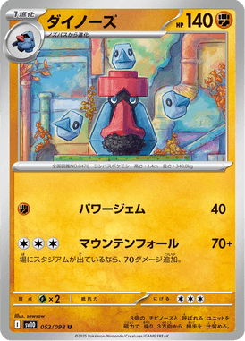 Probopass — Glory of Team Rocket 052