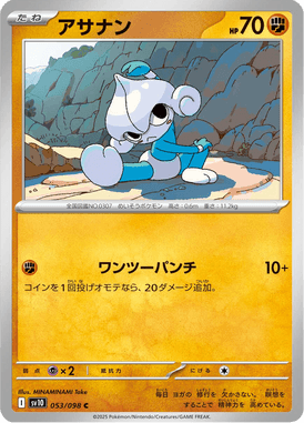 Meditite — Glory of Team Rocket 053