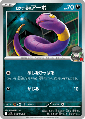 Ekans da Equipe Rocket — Glory of Team Rocket 056