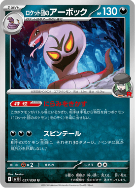 Arbok da Equipe Rocket — Glory of Team Rocket 057