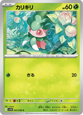 Fomantis — Glory of Team Rocket 005