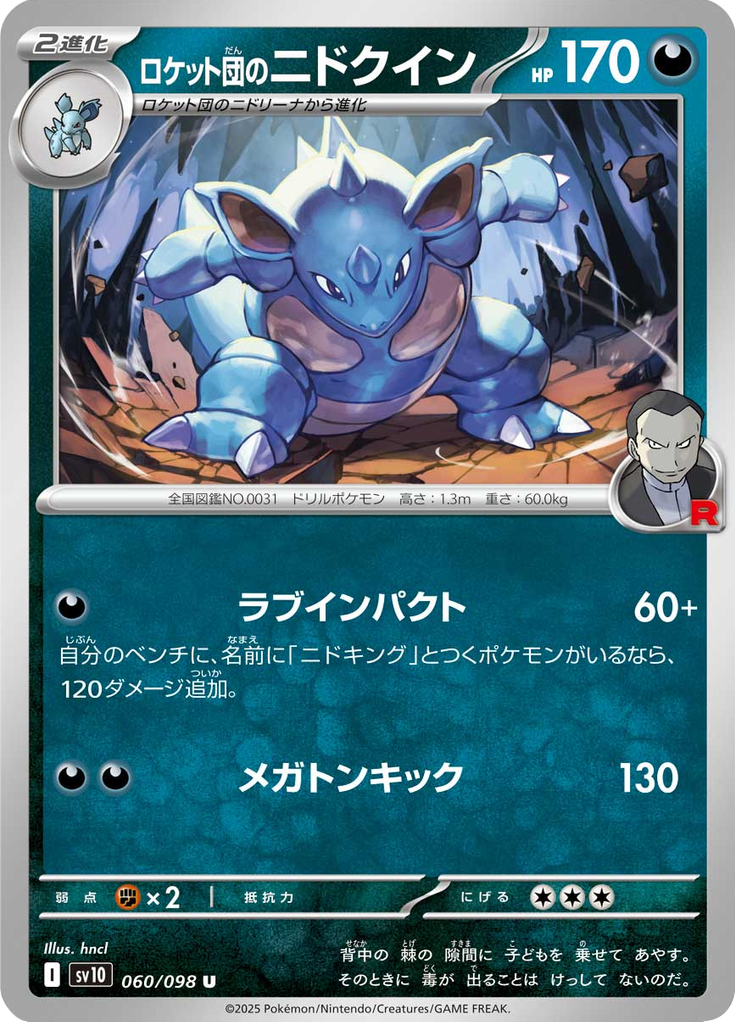 Nidoqueen da Equipe Rocket — Glory of Team Rocket 060