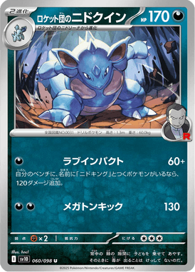 Nidoqueen da Equipe Rocket — Glory of Team Rocket 060