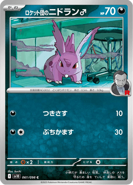 Nidoran♀ da Equipe Rocket — Glory of Team Rocket 061