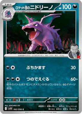 Nidorino da Equipe Rocket — Glory of Team Rocket 062