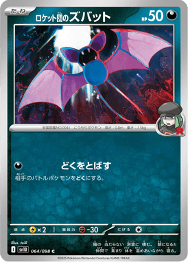 Zubat da Equipe Rocket — Glory of Team Rocket 064