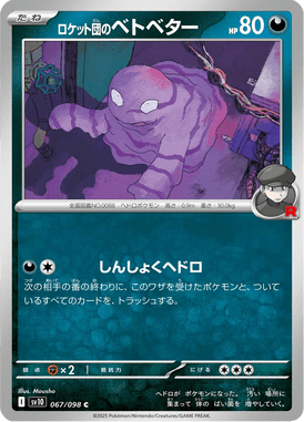 Grimer da Equipe Rocket — Glory of Team Rocket 067