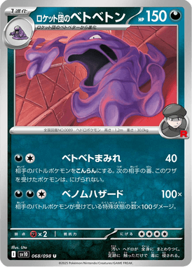 Muk da Equipe Rocket — Glory of Team Rocket 068