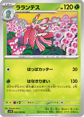 Lurantis — Glory of Team Rocket 006