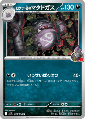Weezing da Equipe Rocket — Glory of Team Rocket 070