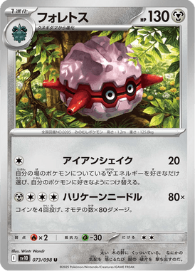 Forretress — Glory of Team Rocket 073