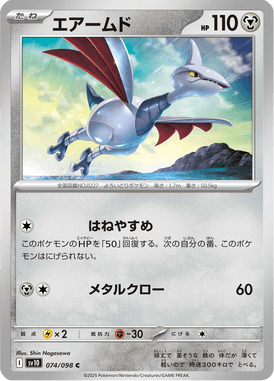 Skarmory — Glory of Team Rocket 074