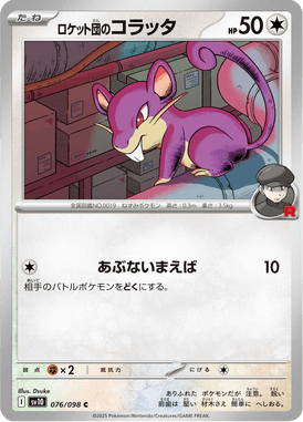 Rattata da Equipe Rocket — Glory of Team Rocket 076