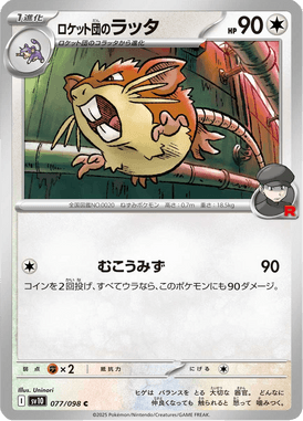 Raticate da Equipe Rocket — Glory of Team Rocket 077