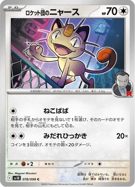 Meowth da Equipe Rocket — Glory of Team Rocket 078