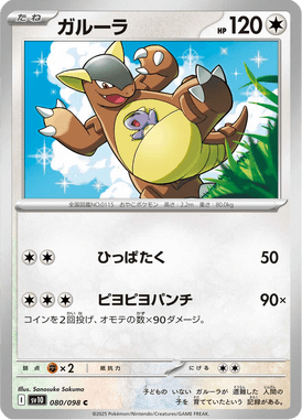 Kangaskhan — Glory of Team Rocket 080