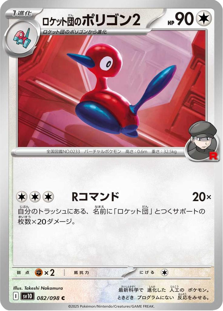 Porygon2 da Equipe Rocket — Glory of Team Rocket 082