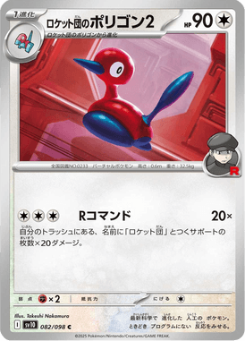 Porygon2 da Equipe Rocket
