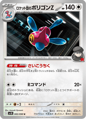 Porygon-Z da Equipe Rocket — Glory of Team Rocket 083