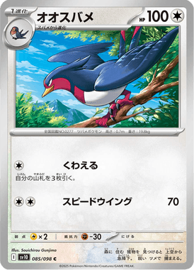 Swellow — Glory of Team Rocket 085